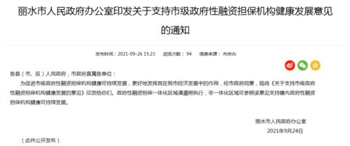 政府性融資擔保精準發力 為小微企業和“三農”發展注入金融活水
